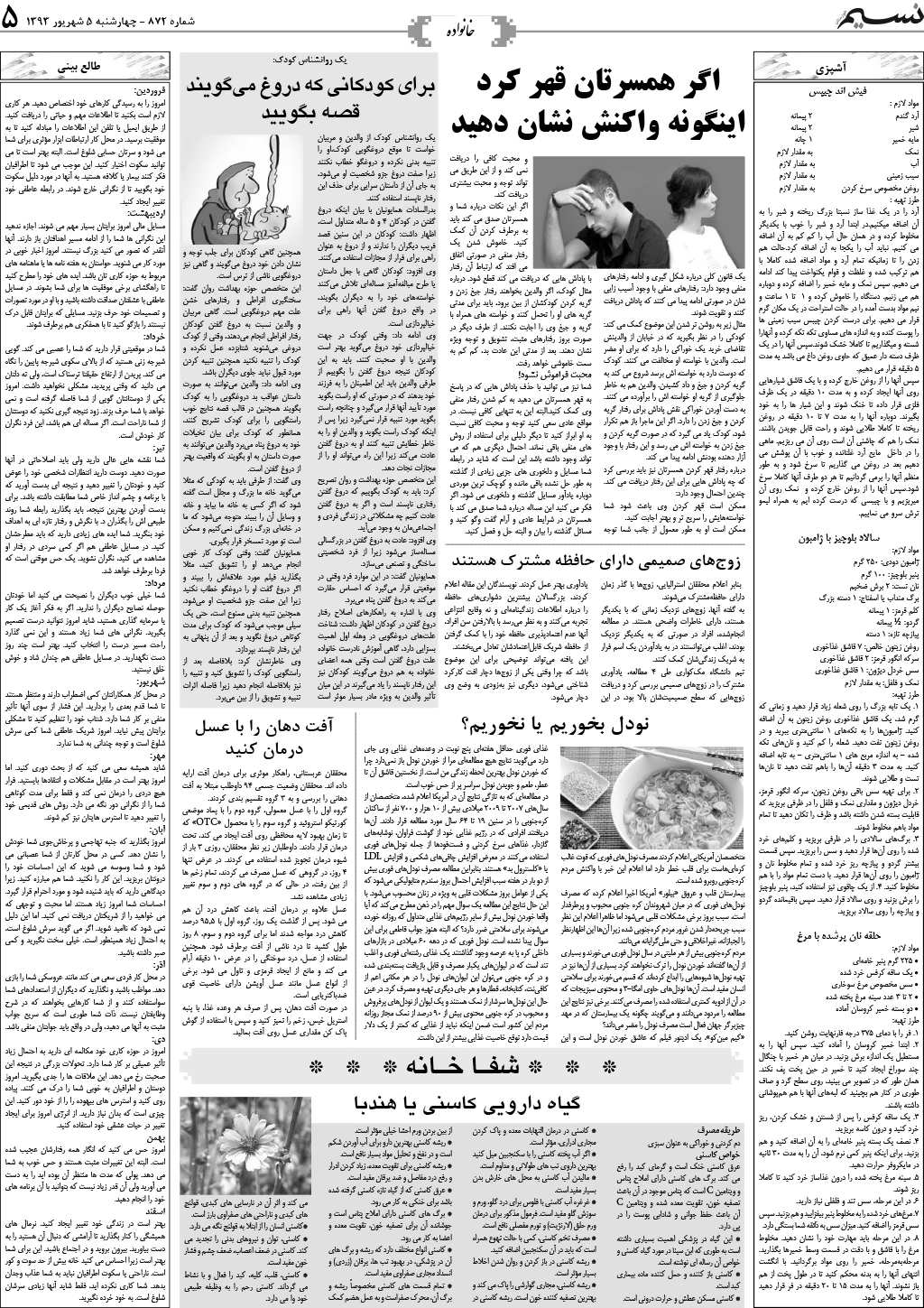 صفحه خانواده روزنامه نسیم شماره 872